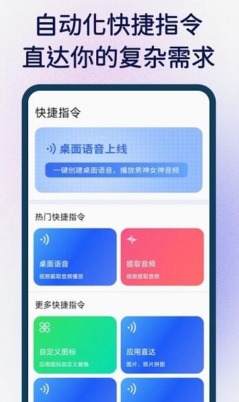 快捷指令软件免费下载_快捷指令最新版手机下载安装v2.1.2 运行截图1