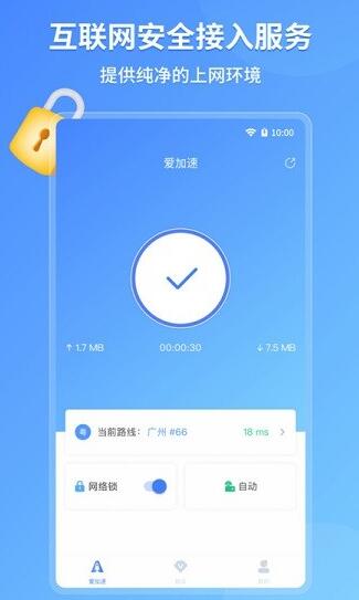 爱加速手机版安卓下载_爱加速最新版免费下载安装v4.7.0 运行截图1