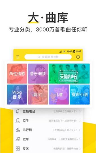 酷我音乐安卓版手机下载_酷我音乐最新版v10.3.7.1软件下载安装 运行截图1