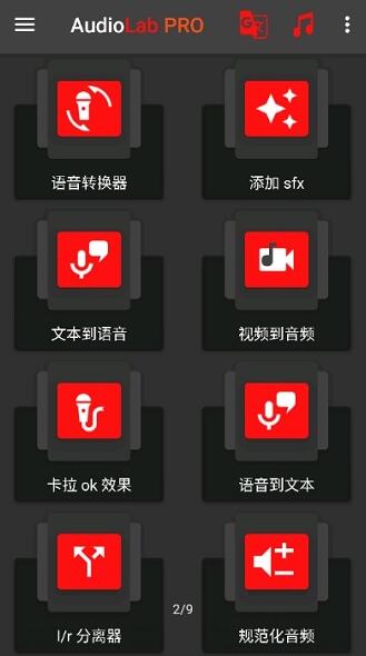 audiolab最新免费版下载_audiolab中文版v1.2.95软件下载安装 运行截图2