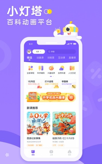 小灯塔APP官方版下载_小灯塔APP2023最新版免费下载安装 运行截图3