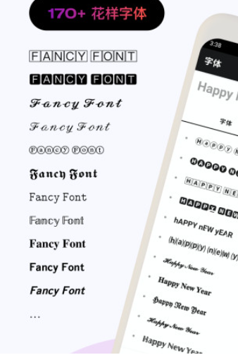 花样文字app高级版安卓下载_花样文字app解锁版免费安装下载 运行截图3