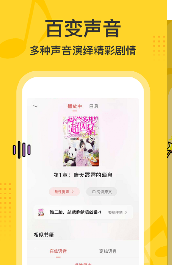 得间畅听app高级版免费安装_得间畅听最新官方版下载 运行截图1