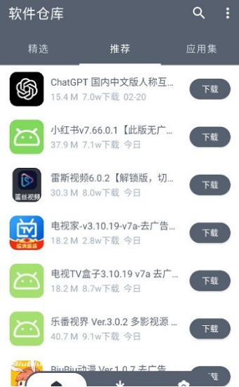 软件仓库app安卓版2023下载_软件仓库官方版免费安装 运行截图2