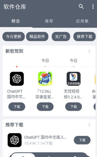 软件仓库app安卓版2023下载_软件仓库官方版免费安装 运行截图3