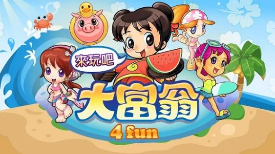 大富翁4fun修改版手游下载_大富翁4fun无限元宝版游戏下载vv4.6.8 运行截图1