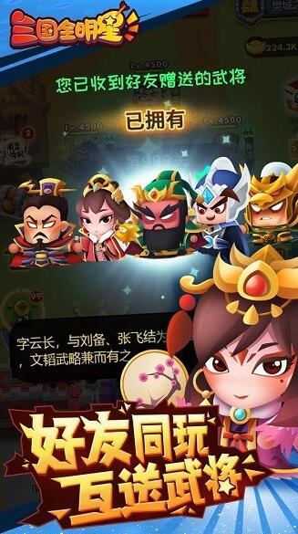 三国全明星内购版手机下载_三国全明星无限元宝版游戏下载安装v1.0.0 运行截图1