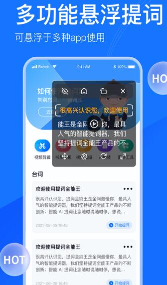 提词全能王最新软件下载_提词全能王安卓版手机下载安装v2.6.0 运行截图3