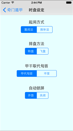 奇门遁甲排盘软件免费下载