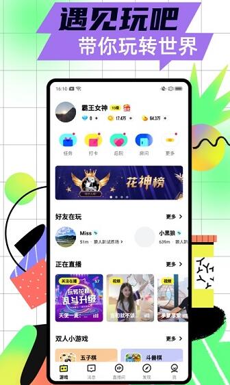 玩吧APP最新版下载_玩吧手机版软件下载安装v10.57.2 运行截图3