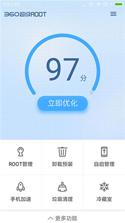 360超级root官方下载