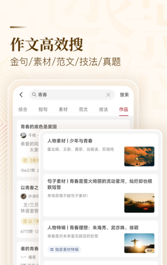 纸条作文app手机版2023最新下载_纸条作文最新版官方免费下载 运行截图1