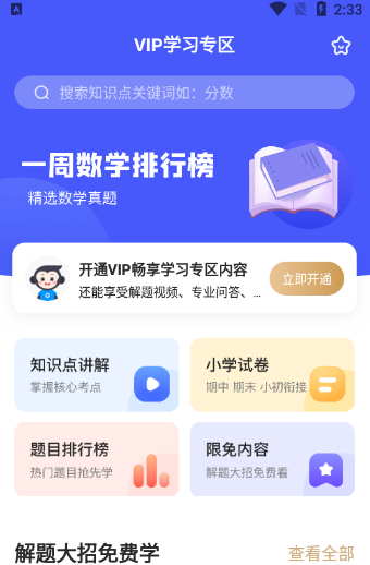 小猿搜题app下载安装_小猿搜题官方最新版免费安装下载 运行截图3