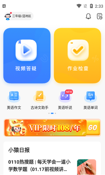 小猿搜题app下载安装_小猿搜题官方最新版免费安装下载 运行截图1