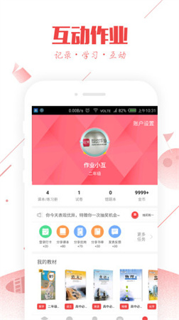 互动作业app下载官网正版安装