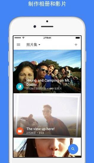 谷歌相册手机苹果下载_谷歌相册软件iOS官方版v6.30.0下载安装 运行截图2