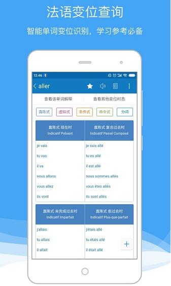 法语助手手机安卓版下载_法语助手官方版免费下载v9.0.0 运行截图1
