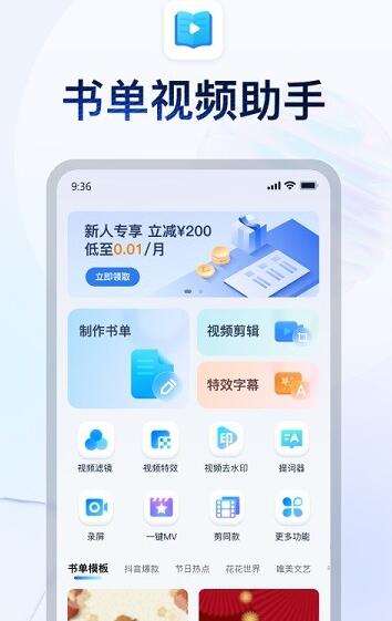 书单视频助手安卓版手机下载_书单视频助手最新版下载安装v1.6.8 运行截图3