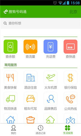 搜狗号码通app安卓下载安装