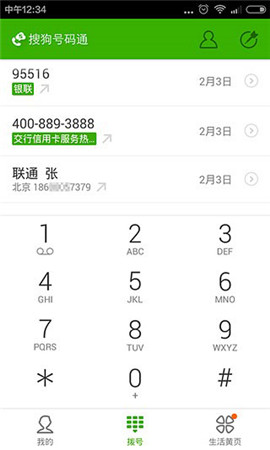 搜狗号码通app安卓下载安装
