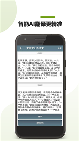 文言文翻译器app安卓最新版安装