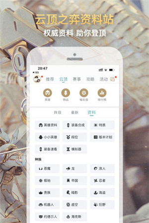 英雄联盟助手官网安卓下载安装