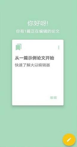 135编辑器最新免费下载_135编辑器手机版2023下载安装v3.1.1 运行截图1