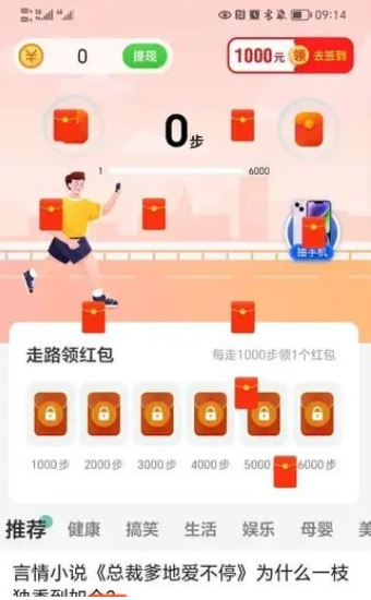 快乐计步极速版APP下载_快乐计步极速版官方下载安装 运行截图3