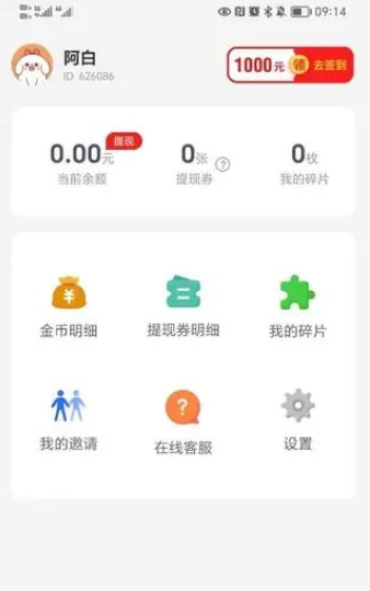 快乐计步极速版APP下载_快乐计步极速版官方下载安装 运行截图2