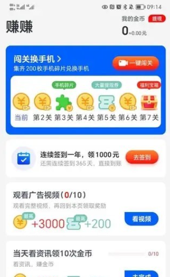 快乐计步极速版APP下载_快乐计步极速版官方下载安装 运行截图1