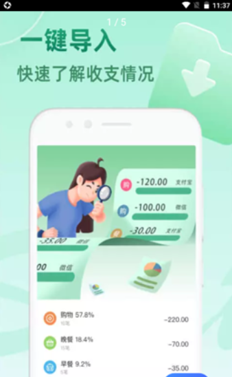 时光记账app官方版免费下载_时光记账2023最新版下载 运行截图2