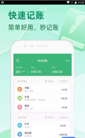 时光记账app官方版免费下载_时光记账2023最新版下载 运行截图3