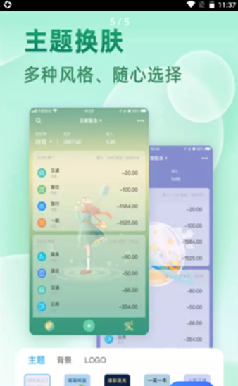 时光记账app官方版免费下载_时光记账2023最新版下载 运行截图1