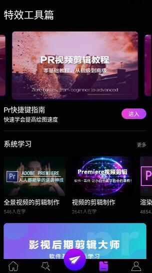 premiere最新版下载_premiere手机版2023下载安装V1.1.3 运行截图3