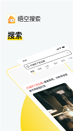 悟空搜索app官网下载安装