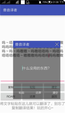 兽音译者app在线翻译下载