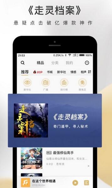 企鹅fm最新版手机下载_企鹅fm官方版2023下载安装v7.16.8.96 运行截图2