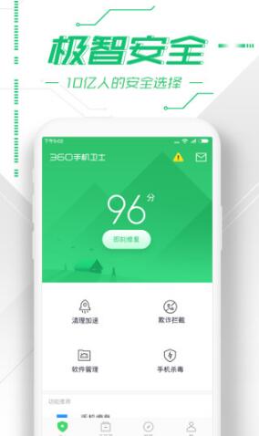 360手机卫士最新下载_360手机卫士官方版2023下载安装v8.9.6 运行截图3