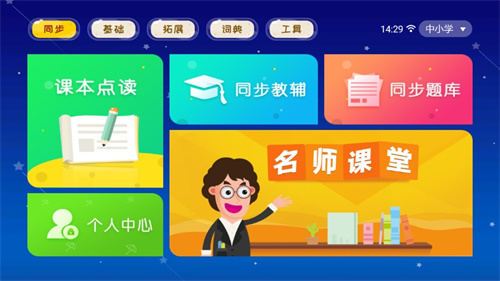 电子书包app软件下载