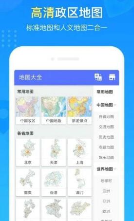 世界地图最新版软件下载_世界地图手机版免费下载安装v4.0 运行截图3