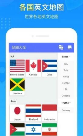 世界地图最新版软件下载_世界地图手机版免费下载安装v4.0 运行截图2