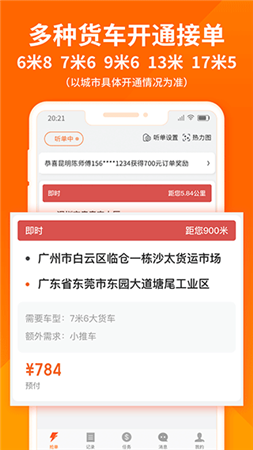 货拉拉司机版app官方下载