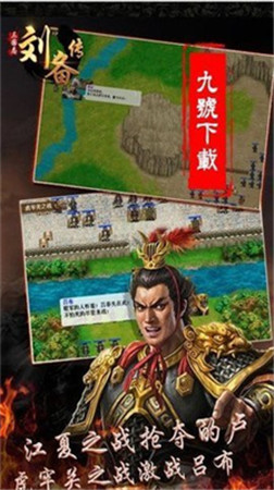 三国志刘备传内购破解版无限元宝版