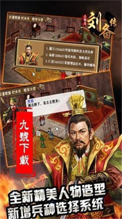 三国志刘备传手机版下载