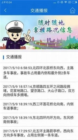 北京交警app正式版安卓下载安装