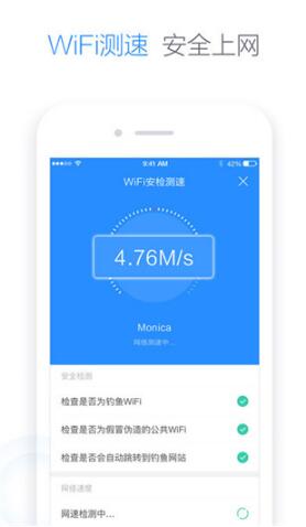 360免费wifi免费版下载_360免费wifi最新版手机下载安装v8.1.8 运行截图3