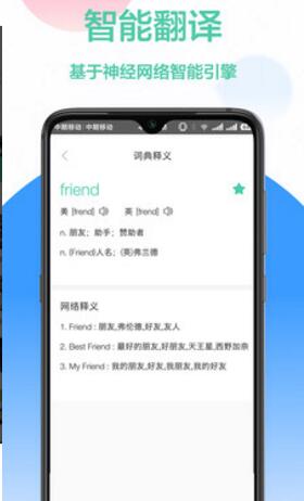 英汉互译最新版免费下载_英汉互译手机版安卓下载安装v5.0 运行截图3