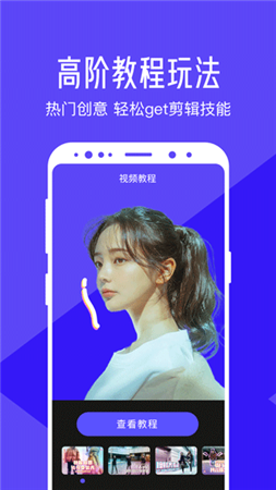 清爽视频编辑器app手机版免费下载