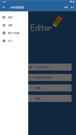 apk编辑器官网下载安装