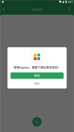 gspace最新版本官网下载